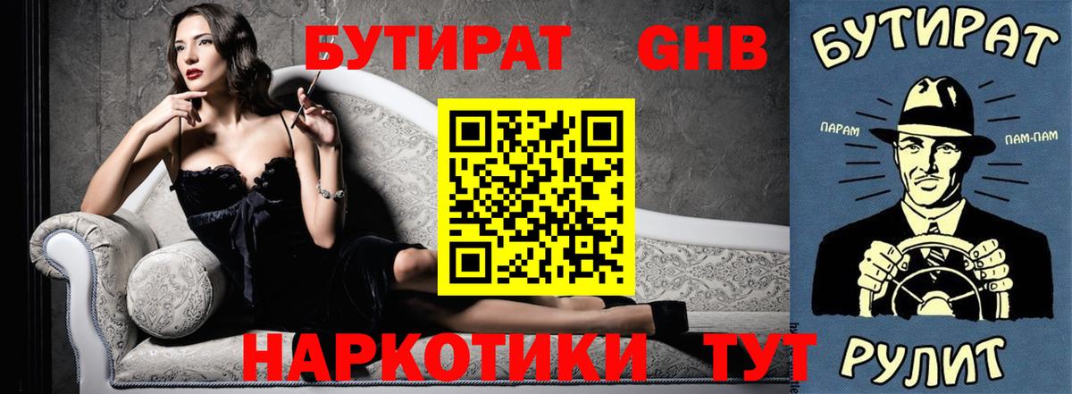 БУТИРАТ бутандиол Тихорецк
