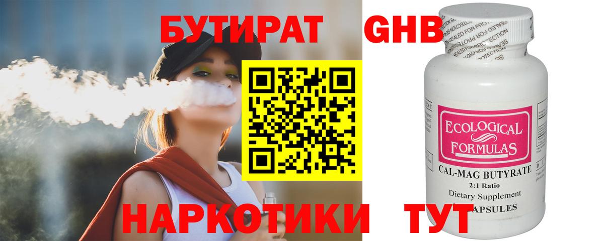 Бутират  Бутират бутик  Вход с VPN  Тихорецк 