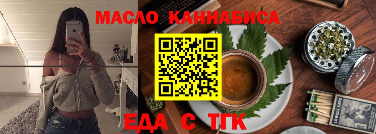 Тихорецк  Еда ТГК марихуана  Вход с VPN 
