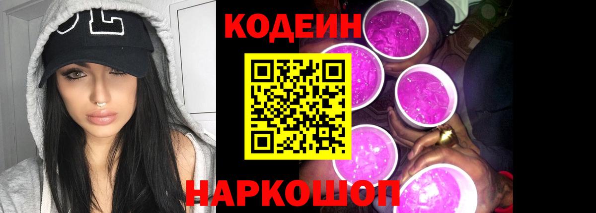 Кодеин напиток Lean (лин)  Вход с VPN  Тихорецк  Кодеин напиток Lean (лин) 