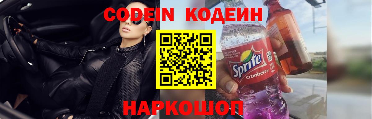 Codein Purple Drank Тихорецк