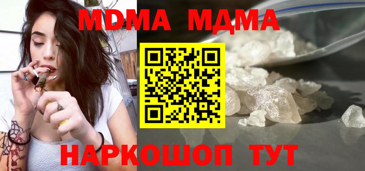 МДМА Molly  Вход с VPN  MDMA  Тихорецк 