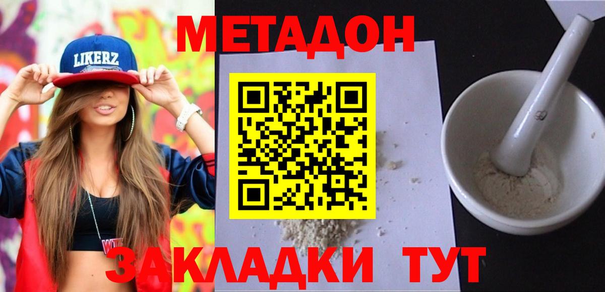 Метадон белоснежный  Вход с VPN  Тихорецк  МЕТАДОН белоснежный 
