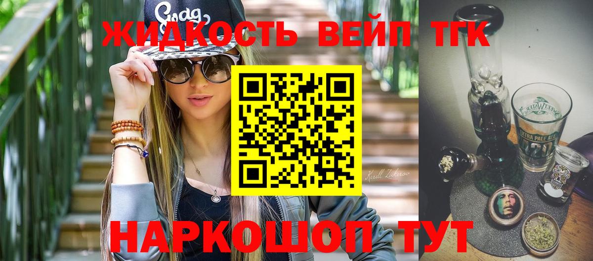 ТГК жижа Тихорецк